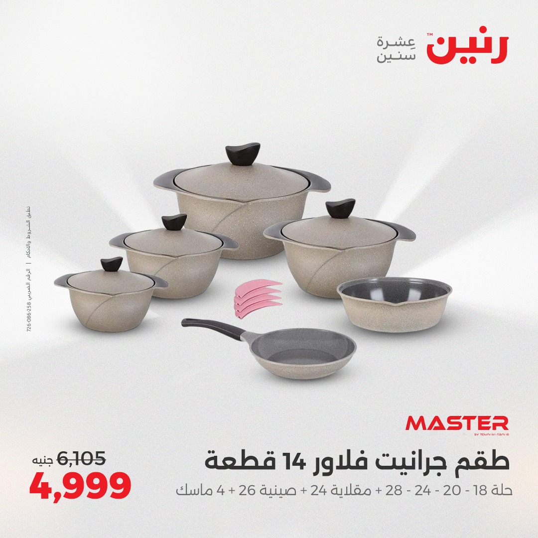 raneen offers from 2apr to 3may 2025 عروض رنين من 2 إبريل حتى 3 مايو 2025 صفحة رقم 27